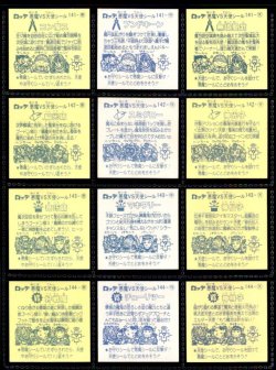 画像6: 旧ビックリマン12弾すくみ・全36種フルコンプ（A）