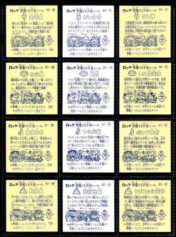 画像5: 旧ビックリマン8弾すくみ・全36種フルコンプ（A）