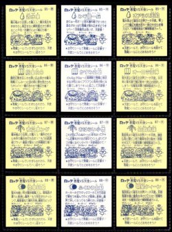 画像4: 旧ビックリマン8弾すくみ・全36種フルコンプ（A）