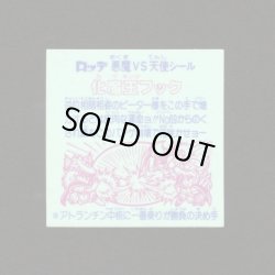 画像2: 化魔王フック・縦流れ（旧ビックリマン30弾）