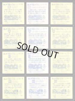 画像4: 旧ビックリマン11弾すくみ・全36種フルコンプ（B）