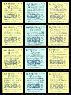 画像5: 旧ビックリマン4弾すくみ・全36種フルコンプ（A）