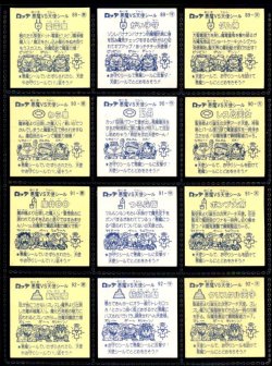 画像5: 旧ビックリマン8弾すくみ・全36種フルコンプ（B）