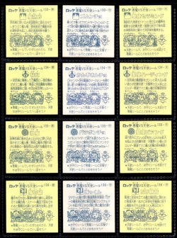 画像4: 旧ビックリマン12弾すくみ・全36種フルコンプ（B）