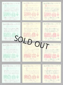 画像6: 旧ビックリマン21弾すくみ・全36種フルコンプ（A）