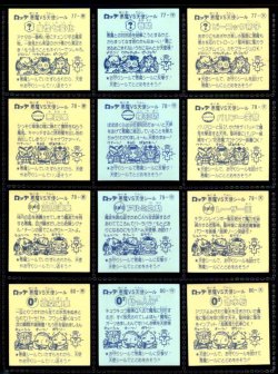 画像5: 旧ビックリマン7弾すくみ・全36種フルコンプ（A）