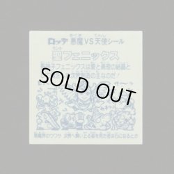 画像2: 聖フェニックス幼少（角プリ）