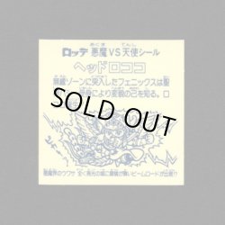 画像2: ヘッドロココ（角プリ）