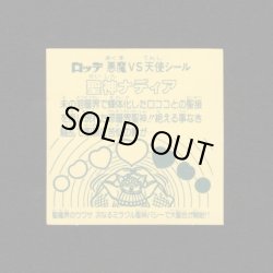 画像2: 聖神ナディア