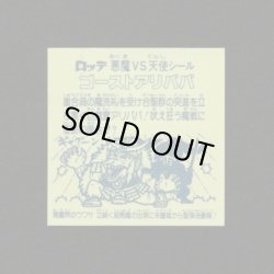 画像2: ゴーストアリババ