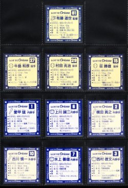 画像2: ロッテ オリオンズ パート1・全10種コンプ+ポチ袋（スーパーオリオン銀込み）