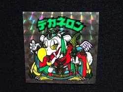 画像4: デカネロン（A）