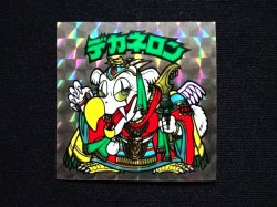 画像3: デカネロン（A）