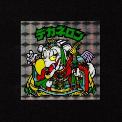 画像1: デカネロン（A）