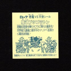 画像2: 魔魂プタゴラトン（A）
