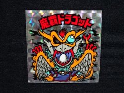 画像4: 魔覇ドラゴット（A）