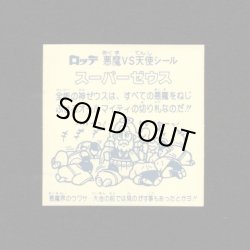 画像2: スーパーゼウス（裏クリーム色）