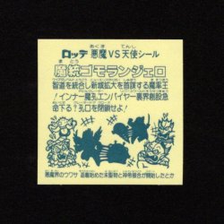 画像2: 魔統ゴモランジェロ