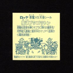 画像2: 魔魂プタゴラトン（B）