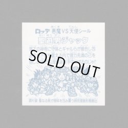 画像2: 聖遊男ジャック