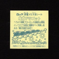 画像2: 魔覇ドラゴット（B）