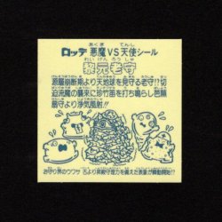 画像2: 黎元老守（A）