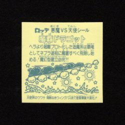 画像2: 魔覇ドラゴット（A）