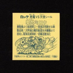 画像2: 聖梵ミロク（B）