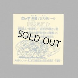 画像2: 聖梵ミロク（A）