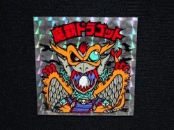 画像4: 魔覇ドラゴット（B）