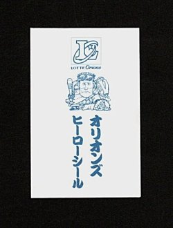 画像5: ロッテ オリオンズ パート1・全10種コンプ+ポチ袋（スーパーオリオン銀込み）