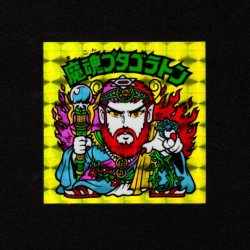 画像1: 魔魂プタゴラトン（A）
