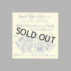 画像2: スーパーデビル（とるとるキャッチャー版）