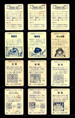画像3: デンワールド・20種セット（チャンスシール3種込み）