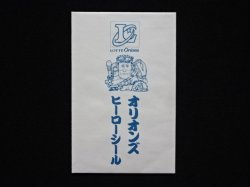 画像21: ロッテ オリオンズ パート1・全10種コンプ+ポチ袋（スーパーオリオン銀込み）