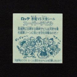 画像2: スーパーデビル（銀）