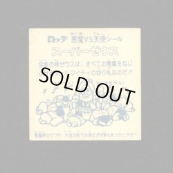 画像2: スーパーゼウス（裏クリーム色）