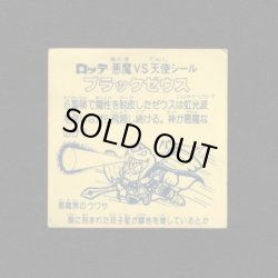 画像2: ブラックゼウス
