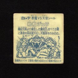 画像2: 始祖ジュラ