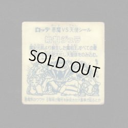 画像2: 始祖ジュラ