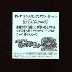 画像2: 天流クイーン（NO.21）