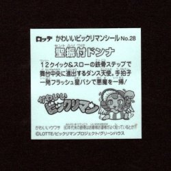 画像2: 聖振付ドンナ（NO.28）