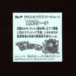 画像2: 聖妃リーチ（NO.13）
