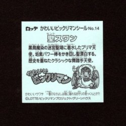 画像2: 聖スワン（NO.14）