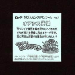画像2: オアシス天如（NO.7）