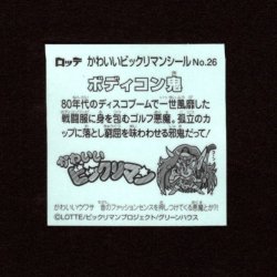画像2: ボディコン鬼（NO.26）