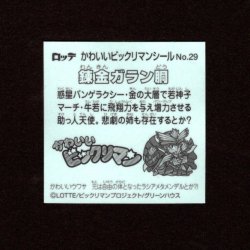 画像2: 錬金ガラン胴（NO.29）