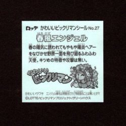 画像2: 春風エンジェル（NO.27）
