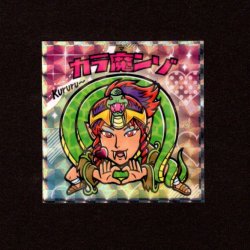 画像1: カラ魔ンゾ（NO.10）