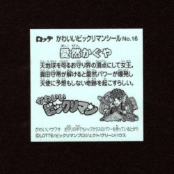 画像2: 愛然かぐや（NO.16）